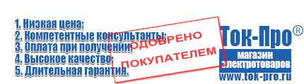 Напольные стабилизаторы напряжения - Магазин стабилизаторов напряжения Ток-Про в Троицке
