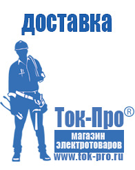 Магазин стабилизаторов напряжения Ток-Про - стабилизаторы напряжения в Троицке