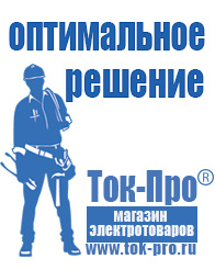 Магазин стабилизаторов напряжения Ток-Про Стабилизатор напряжения на частный дом в Троицке