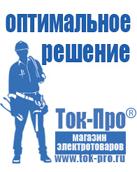 Магазин стабилизаторов напряжения Ток-Про Автомобильный преобразователь с 12 на 220 вольт в Троицке