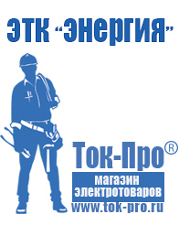 Магазин стабилизаторов напряжения Ток-Про Стабилизаторы напряжения настенные в Троицке