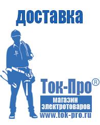 Магазин стабилизаторов напряжения Ток-Про Стабилизаторы напряжения где купить в Троицке