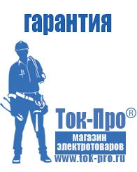 Магазин стабилизаторов напряжения Ток-Про Стабилизатор напряжения инверторный купить в Троицке