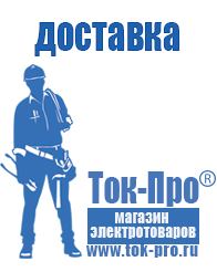 Магазин стабилизаторов напряжения Ток-Про Генераторы для дома от 1 квт до 3 квт цены в Троицке