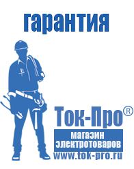 Магазин стабилизаторов напряжения Ток-Про Торговое оборудование для строительного магазина прайс в Троицке