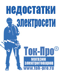 Магазин стабилизаторов напряжения Ток-Про Аккумуляторы купить в интернет магазине в Троицке