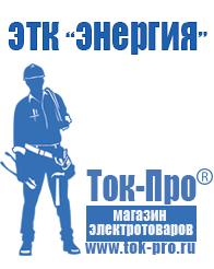 Магазин стабилизаторов напряжения Ток-Про Автотрансформатор латр-1м в Троицке