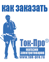 Магазин стабилизаторов напряжения Ток-Про Стабилизатор напряжения магазин в Троицке