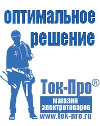 Магазин стабилизаторов напряжения Ток-Про Недорогие стабилизаторы напряжения для дома в Троицке