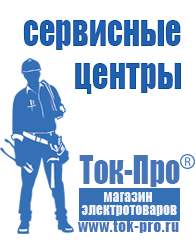 Магазин стабилизаторов напряжения Ток-Про Преобразователь напряжения россия в Троицке