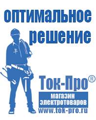 Магазин стабилизаторов напряжения Ток-Про Преобразователь напряжения россия в Троицке