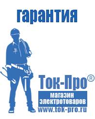 Магазин стабилизаторов напряжения Ток-Про Оборудование для уличной торговли фаст фуд в Троицке