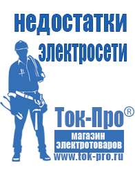 Магазин стабилизаторов напряжения Ток-Про Автомобильный инвертор для газового котла в Троицке