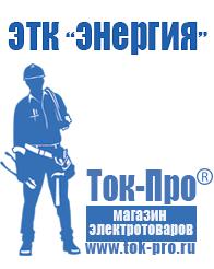 Магазин стабилизаторов напряжения Ток-Про Стабилизаторы напряжения линейные 12 вольт в Троицке