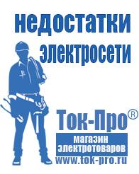 Магазин стабилизаторов напряжения Ток-Про Стабилизатор напряжения для котельной купить в Троицке