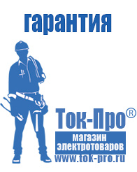 Магазин стабилизаторов напряжения Ток-Про Автомобильный инвертор чистый синус в Троицке