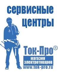 Магазин стабилизаторов напряжения Ток-Про Российские инверторы 12-220в в Троицке