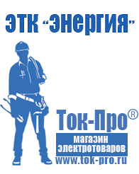 Магазин стабилизаторов напряжения Ток-Про Стабилизатор напряжения для холодильника бирюса 125 в Троицке