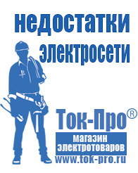 Магазин стабилизаторов напряжения Ток-Про Автомобильные инверторы для газового котла в Троицке