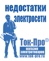 Магазин стабилизаторов напряжения Ток-Про Розетка автомобильный инвертор в Троицке