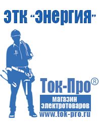 Магазин стабилизаторов напряжения Ток-Про Купить инвертор 12в на 220в автомобильный чистый синус в Троицке