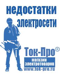 Магазин стабилизаторов напряжения Ток-Про Стабилизаторы напряжения для газового котла аристон в Троицке