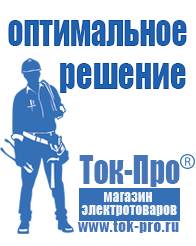 Магазин стабилизаторов напряжения Ток-Про Купить инвертор 12в на 220в автомобильный в Троицке в Троицке