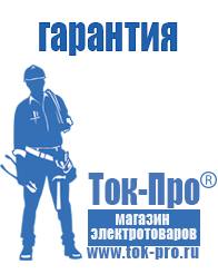 Магазин стабилизаторов напряжения Ток-Про Стабилизатор напряжения на котел цена в Троицке