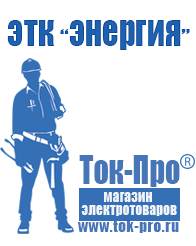 Магазин стабилизаторов напряжения Ток-Про Стабилизатор напряжения трехфазный 10 квт цена в Троицке