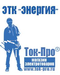 Магазин стабилизаторов напряжения Ток-Про Инверторы чистый синус 12v-220v цены в Троицке
